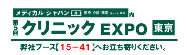 第7回 メディカルジャパン東京に「Ai・CLiNiC Vega」を出展します。